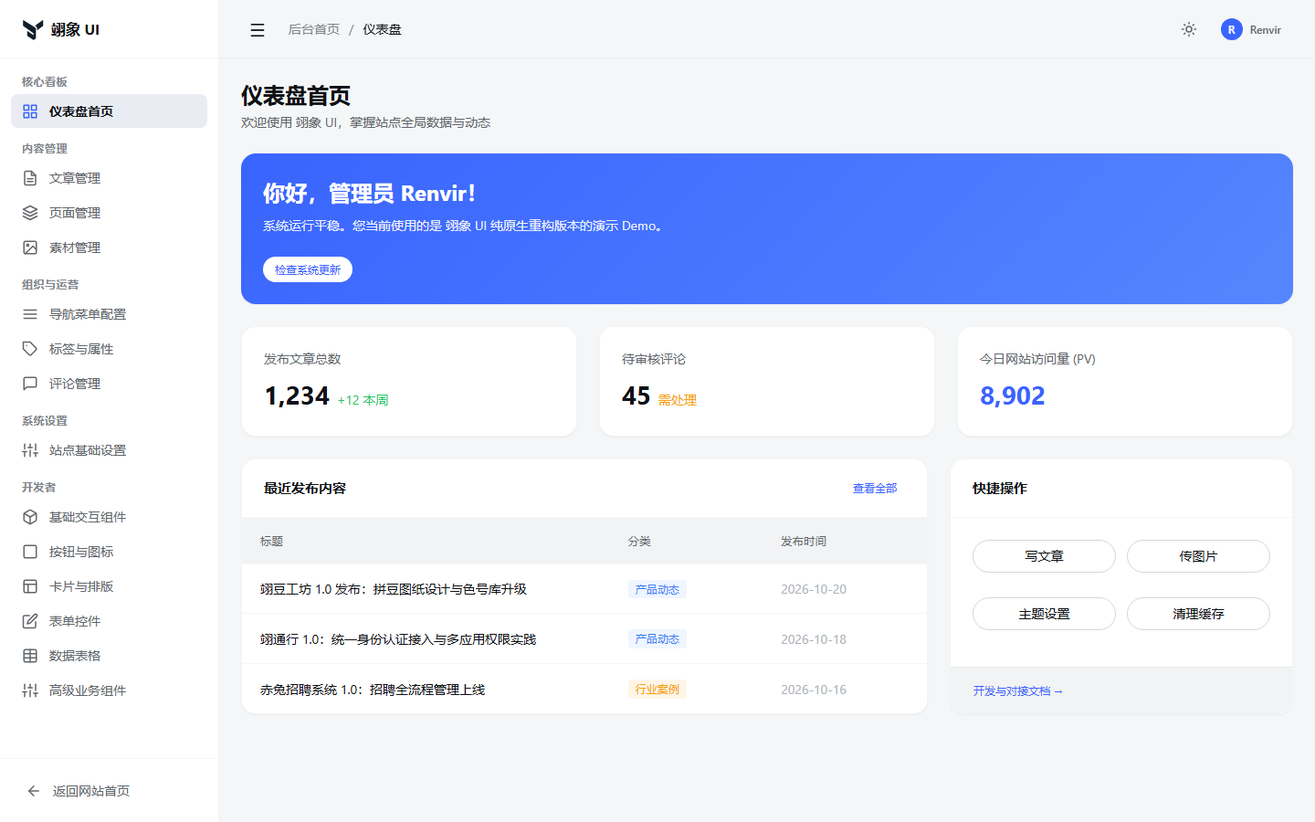 翊象 UI 管理后台全景预览